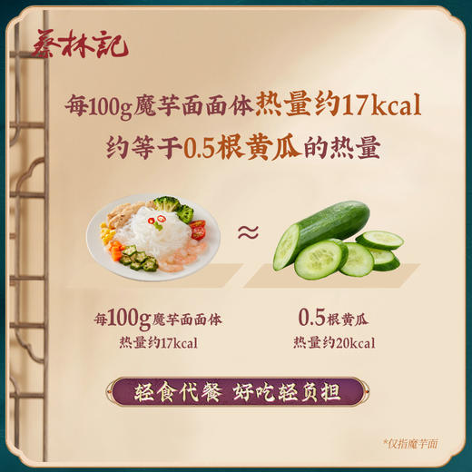【新品】蔡林记魔芋凉面235g  0脂代餐方便速食 商品图4