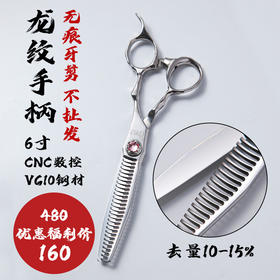 雅正匠士专业美发工具剪刀VG10钢6寸龙纹剪系列