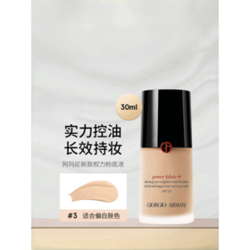 阿玛尼权力粉底液3号色2023年新版