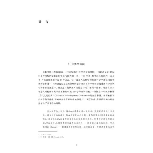 托马斯·库恩：我们时代的哲学家/（英）史蒂夫·福勒 著/盛晓明 译/陈永浩 译/浙江大学出版社 商品图1