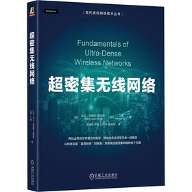 超密集无线网络
