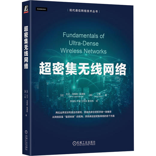 超密集无线网络 商品图0