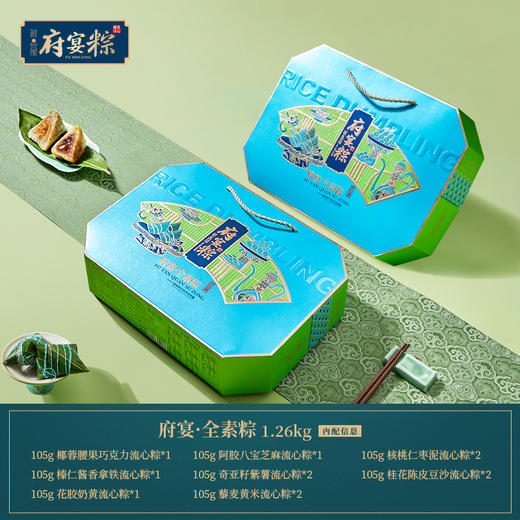 鲜品屋-1.26kg府宴•全素粽端午礼盒【端午】JDD 商品图2