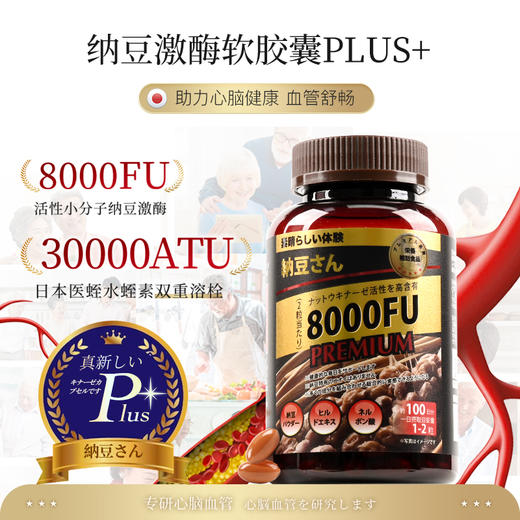 第四代纳豆激酶加强版8000FU高含量 加强黑金版  200粒/瓶  A-5513（效期28-4） 商品图1