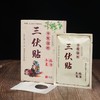 三伏贴 古法精心炮制春夏贴敷加厚艾草夏季草本三伏贴 商品缩略图6