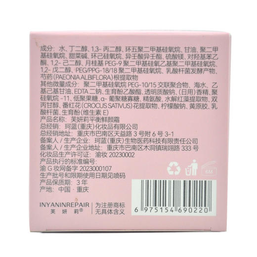 芙妍莉平衡鲜颜霜50g 商品图6