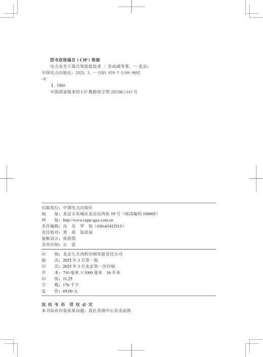 电力安全工器具智能化技术 商品图3