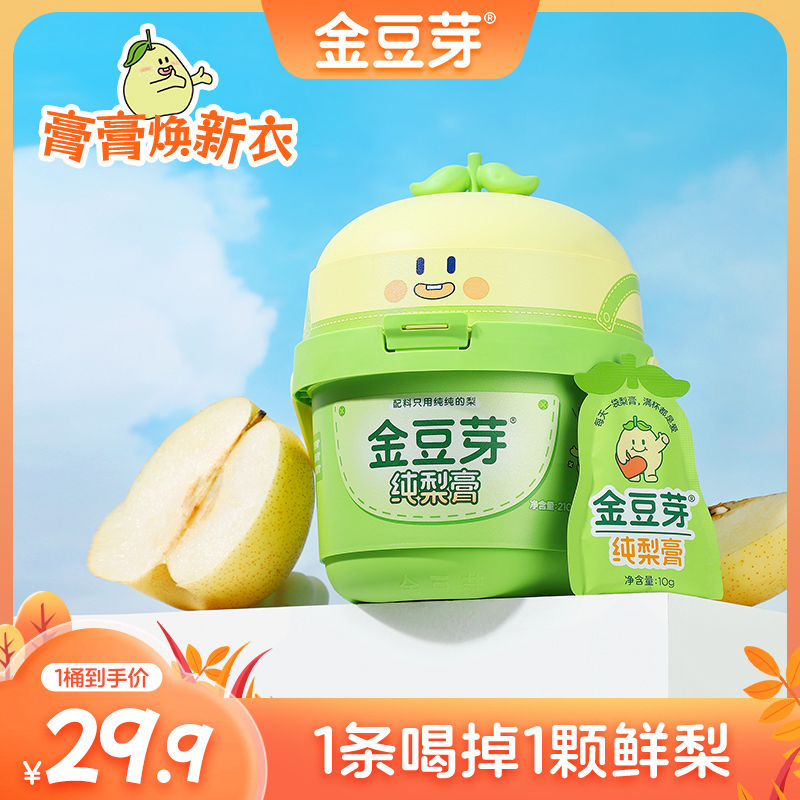 金豆芽纯梨膏金桔鲜橙膏真原果熬制|清润开胃|独立包装