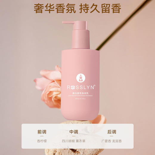 罗斯琳 美白身体乳 易吸收 不油腻 水嫩肌肤 300ml*1瓶 商品图1