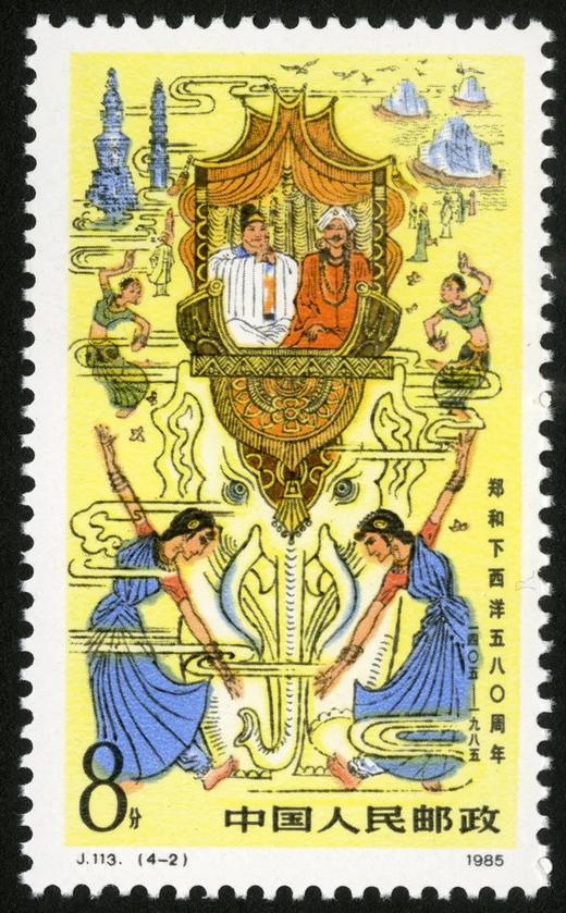 J113《郑和下西洋五百八十周年》1985年 商品图2
