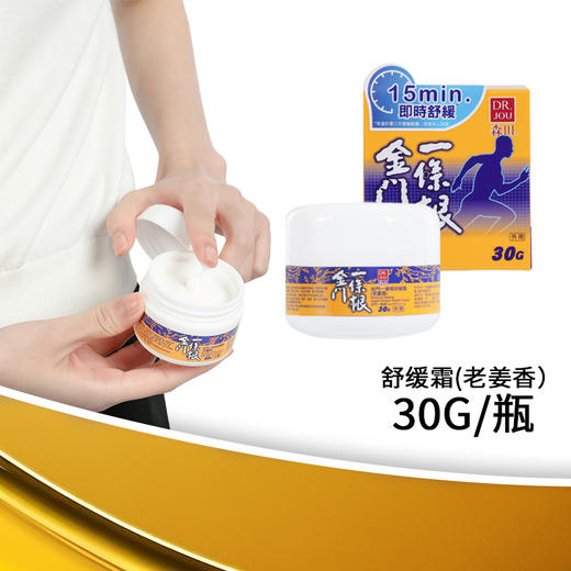 DR.JOU森田金门一条根老姜香15分钟即时舒缓霜中国台湾原装办公旅游户外运动便携肩颈涂抹霜 商品图2