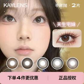 「 kaylens 」半年抛 款式合集 /2片装