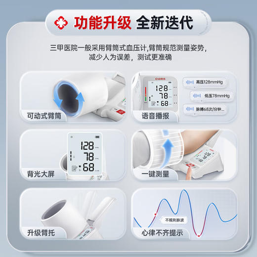 凯伦诗（CLORIS）血压测量仪家用高精准高手腕式电子血压计量血压仪器语音播放便携 臂筒式血压计 商品图4