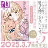【中商原版】漫画 关于我在无意间被隔壁的天使变成废柴这件事 特装版 第5集 附带小画集 佐伯さん 日文原版漫画书 お隣の天使様にいつの間にか駄目人間にされていた件 商品缩略图0