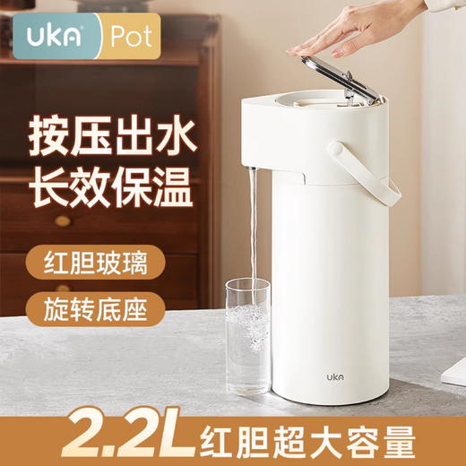 【多样屋专柜】 UKA水壶保温壶新款家用按压式热水瓶 大容量暖壶暖瓶保温水壶 商品图0