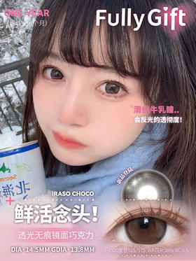 FullyGift鲜活念头 14.5mm 半年抛