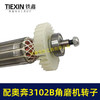 【货号00786】配奥奔AT3102B角磨机转子送轴承碳刷螺母金尚KA710B-100角磨机电机 商品缩略图5