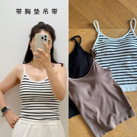 S8220 带胸垫｜蚕丝柔软型养护吊带一体式吊带背心