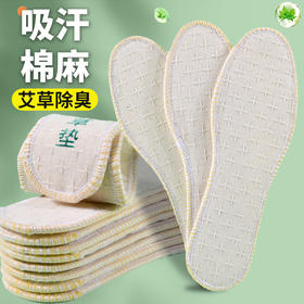 「9.9到手7双！艾草鞋垫」鞋垫吸汗男女除臭留香夏季艾草鞋垫软底不累脚透气运动鞋垫配饰