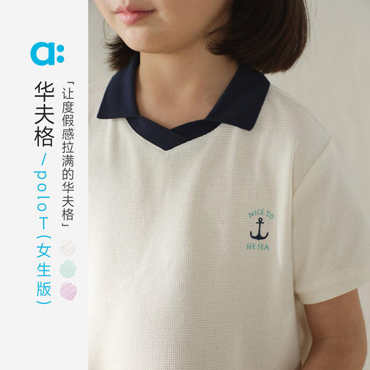 【夏Vol.2】allblu幼岚【华夫格POLOT】儿童短袖T恤女童夏季柔软亲肤童装 商品图0