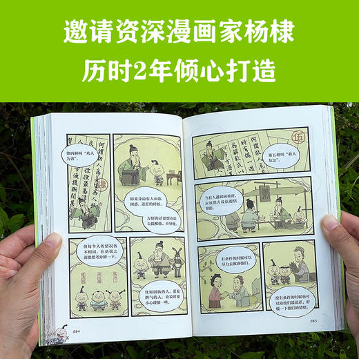 【赠洗碗海绵】了凡四训：漫画版（费勇教授作序推荐！“我命由我不由天”！让孩子终身收益的智慧经典。国学启蒙，轻松入门，大人小孩都爱看！） 商品图3