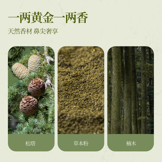 【松塔香】艾草香居家绑净味熏香家用线香 商品图3