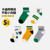 贝贝怡【5双装网眼袜】25春夏新款男童童袜网眼透气舒适不勒中筒袜子ZB5EP008 商品缩略图1