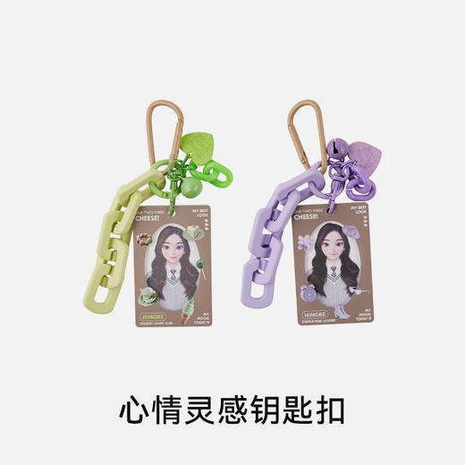 心情灵感钥匙扣 商品图0
