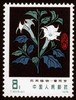 T30《药用植物》1978年 商品缩略图2