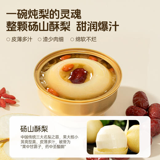 【滋补养生】金燕耳· 银耳鲜炖整颗梨单碗装*6盒 去皮去核，整颗酥梨，加入新疆灰枣和宁夏枸杞，配料干净，坚持0添加！ 商品图3