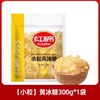 【BF】红棉小粒黄冰糖300g 商品缩略图0