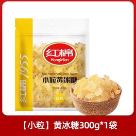 【BF】红棉小粒黄冰糖300g