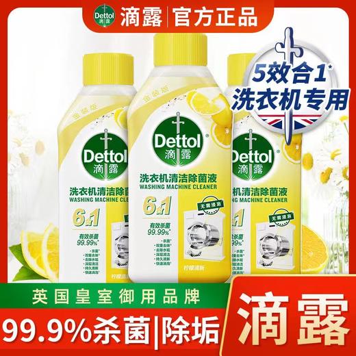 滴露洗衣机清洁剂 商品图3