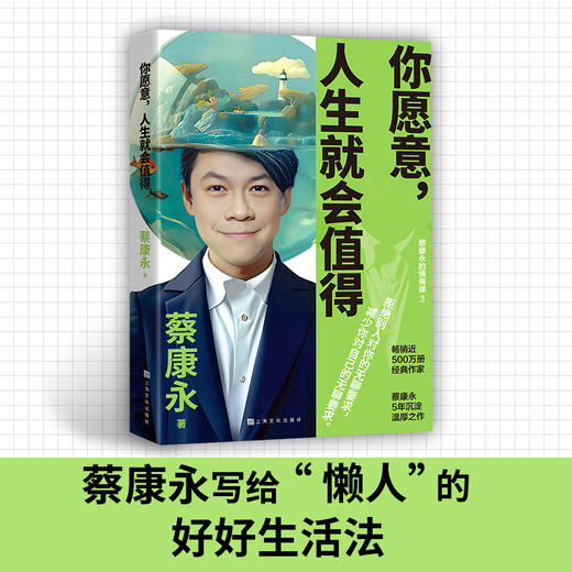 你愿意，人生就会值得 商品图0