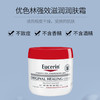 【保税只 义乌海关】Eucerin优色林成人舒缓粗糙深层滋养保湿锁水润肤霜敏感肌可用 商品缩略图0