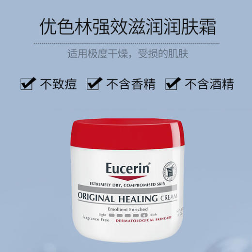 【保税只 义乌海关】Eucerin优色林成人舒缓粗糙深层滋养保湿锁水润肤霜敏感肌可用 商品图0