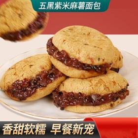 【一口爆浆❗五黑紫米麻薯面包】软糯小甜”芯“甄选品质原料制作，紫米添加量30%，轻热量高饱腹美味健康无负担，爆浆糕点早餐代餐饱腹，下午茶休闲茶点食品L