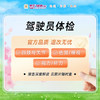 驾驶员体检（驾驶考证/换证） 商品缩略图0