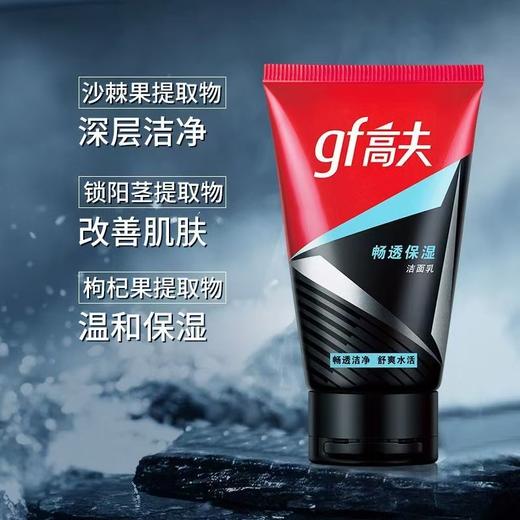 高夫畅透保湿洁面乳洗面奶男士 商品图1
