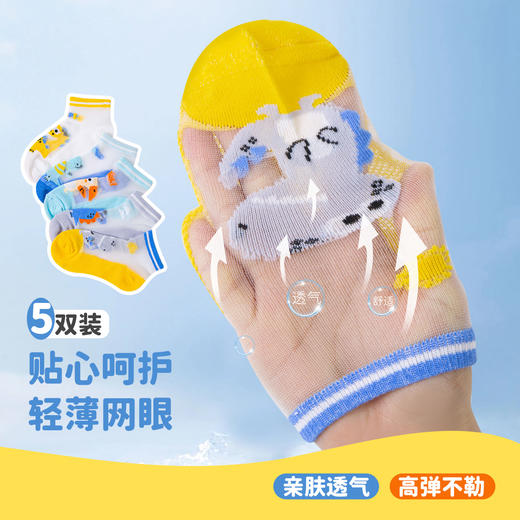 贝贝怡【5双装恐龙印花网眼袜】25春夏新款男童透气网眼袜轻薄短袜子ZB5EP010 商品图1