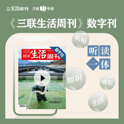 【三联数字刊会员】月卡 | 新刊《中国新特产》 商品图0