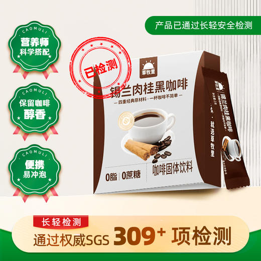 【便携易冲泡】草牧里 锡兰肉桂黑咖啡 2g*15条/盒 保留咖啡醇香 商品图0