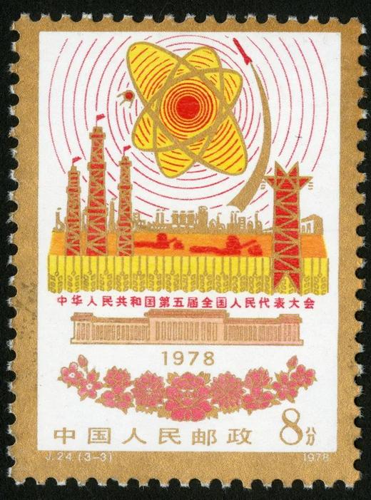 J24《中华人民共和国第五届全国人民代表大会》1978年 商品图3