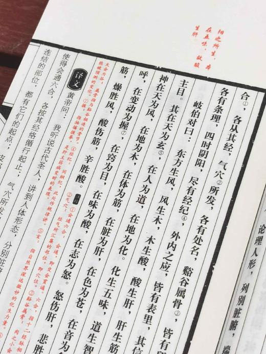 《黄帝内经》，线装一函，全六册，开本：175*285mm，489个筒子页，扬州文津阁古籍印务有限公司印制，万卷图书公司2011年二版三印，定价720，售价：248元，品相95成。 商品图13