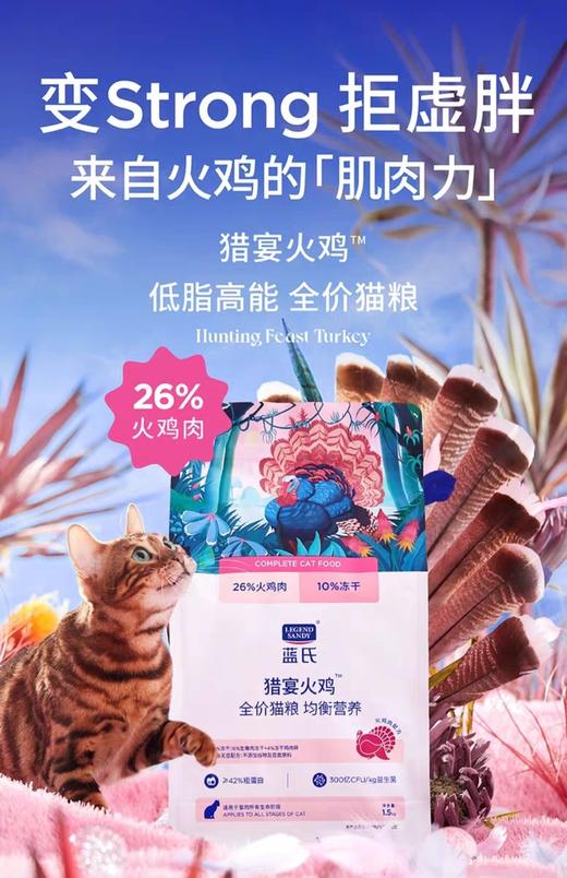 蓝氏生鲜猫粮高能系列1.5kg 商品图2