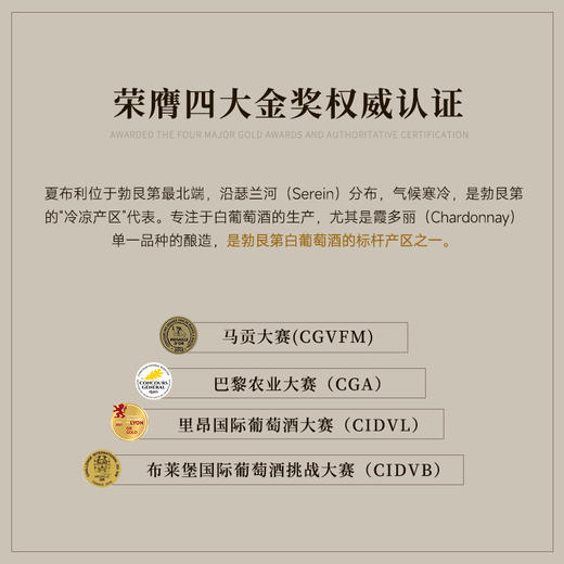 【夏布利一级园】查维勃艮第一级园干白 荣获四大金奖 12月橡木桶陈酿 百年藤木酿造 法国进口 13.5%vol 商品图1