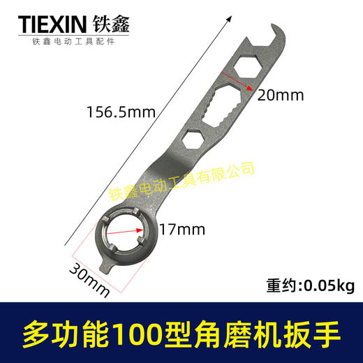 【货号07254】多功能100型角磨机扳手四爪扳手角磨机压板拆卸扳手六角扳手 商品图0