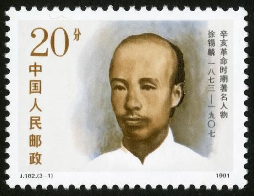 J182《辛亥革命时期著名人物》1991年 商品图1