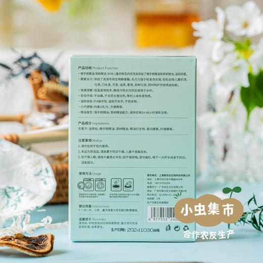 植萃酵素母婴精油洗衣片 30片/盒 | 合作农友生产，产自广州，生产商：顾莉俊 ＆【公平贸易农人定价】 商品图6