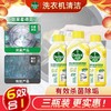 滴露洗衣机清洁剂 商品缩略图1